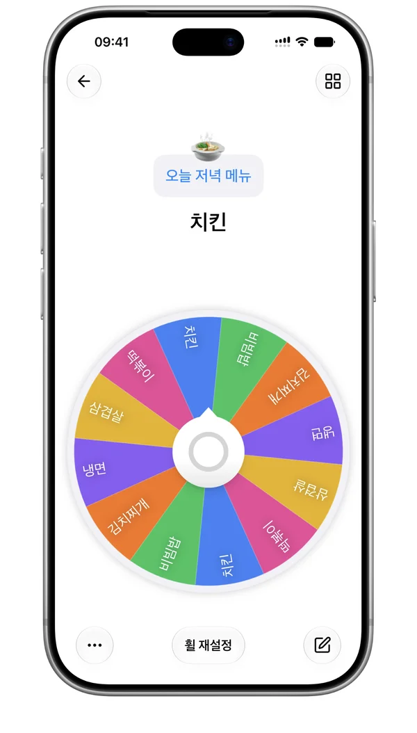 Tiny Decisions — 룰렛 돌리기